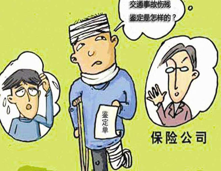交通事故的注意事项，伤残鉴定费用保险公司会给报销吗
