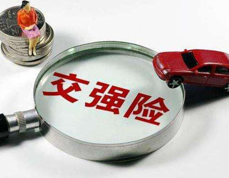 交强险的赔偿范围和交强险的赔偿程序