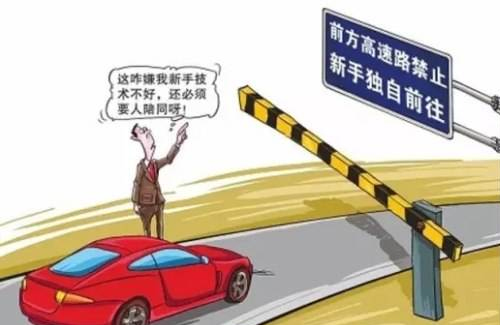 “我以为两个人加起来满一年就可以上高速”